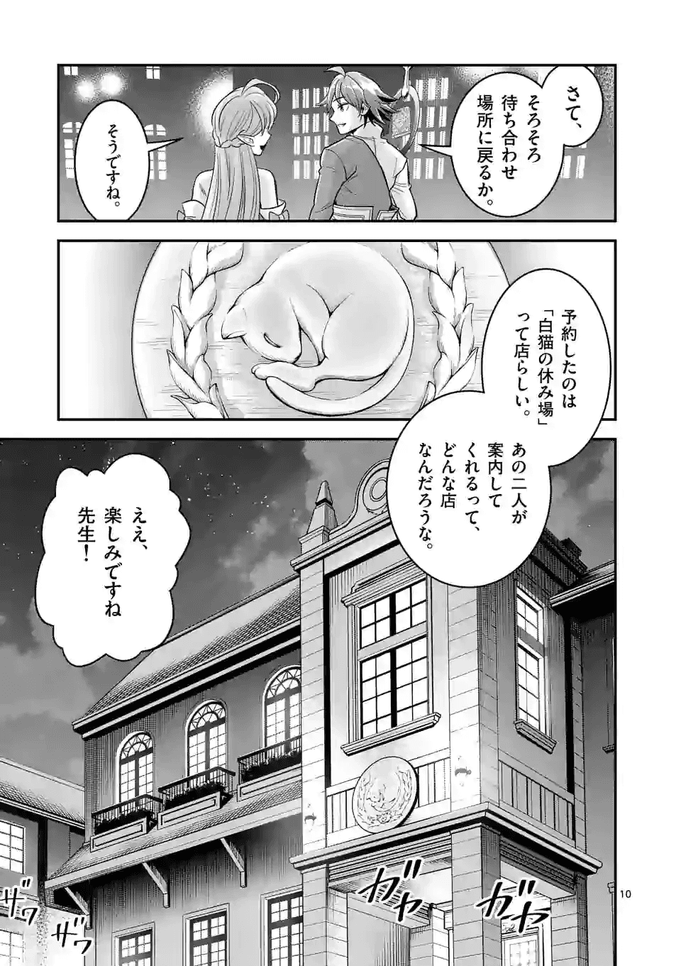 100-nin no Eiyuu o Sodateta Saikyou Yogensha wa, Boukensha ni Natte mo Sekaijuu no Deshi kara Shitawarete Masu - Chapter 22.1 - Page 10