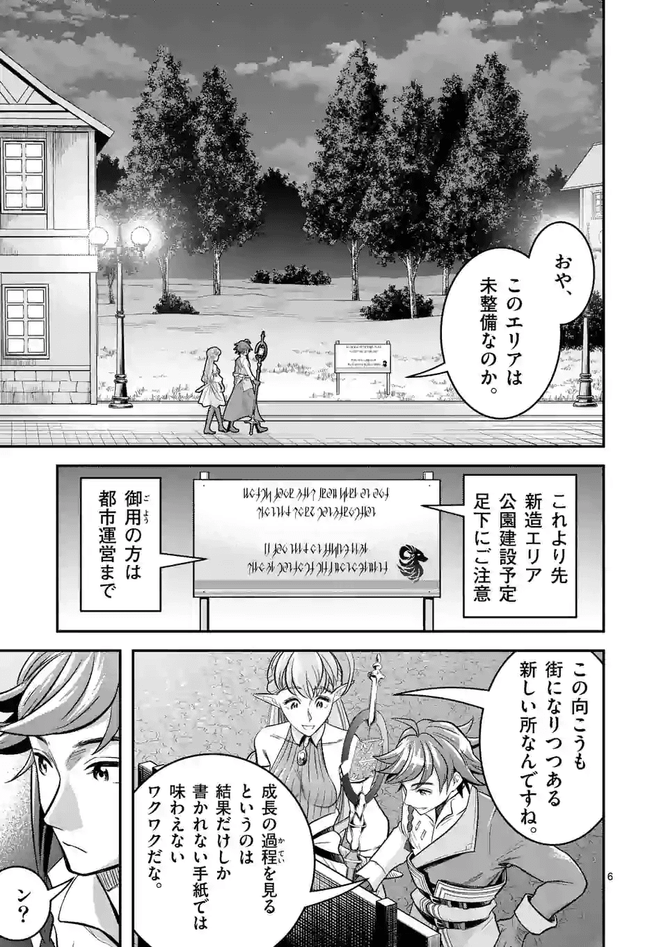 100-nin no Eiyuu o Sodateta Saikyou Yogensha wa, Boukensha ni Natte mo Sekaijuu no Deshi kara Shitawarete Masu - Chapter 22.1 - Page 6