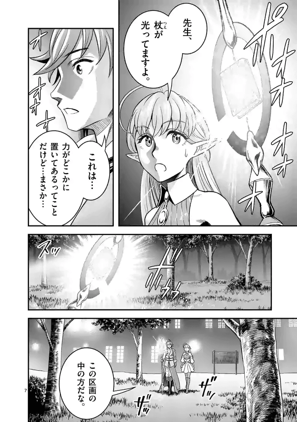 100-nin no Eiyuu o Sodateta Saikyou Yogensha wa, Boukensha ni Natte mo Sekaijuu no Deshi kara Shitawarete Masu - Chapter 22.1 - Page 7