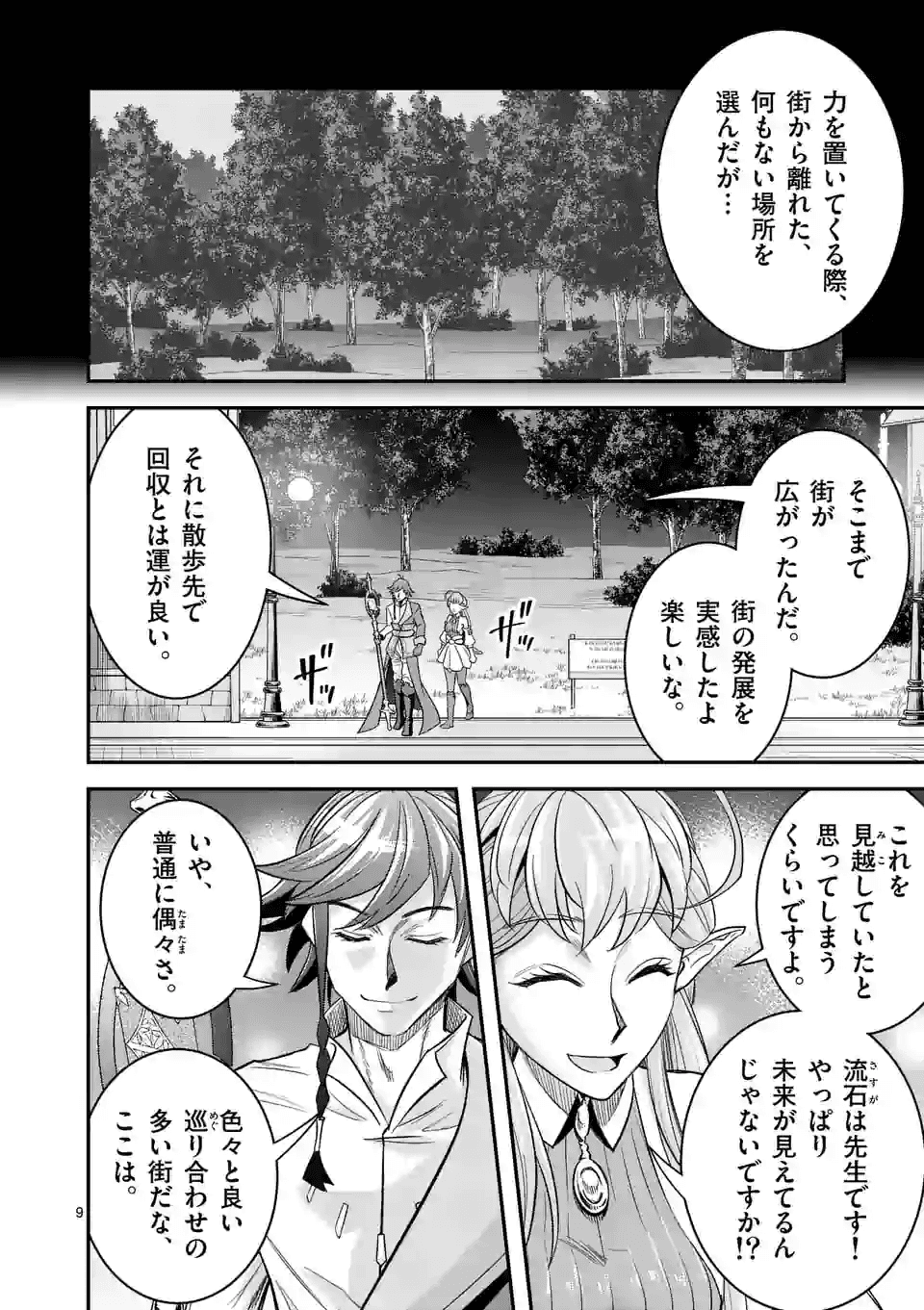 100-nin no Eiyuu o Sodateta Saikyou Yogensha wa, Boukensha ni Natte mo Sekaijuu no Deshi kara Shitawarete Masu - Chapter 22.1 - Page 9