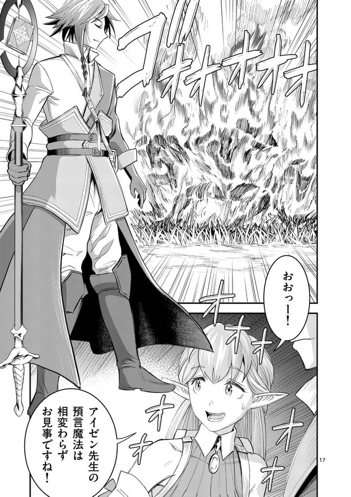 100-nin no Eiyuu o Sodateta Saikyou Yogensha wa, Boukensha ni Natte mo Sekaijuu no Deshi kara Shitawarete Masu - Chapter 3.2 - Page 4