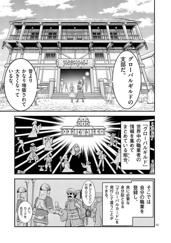 100-nin no Eiyuu o Sodateta Saikyou Yogensha wa, Boukensha ni Natte mo Sekaijuu no Deshi kara Shitawarete Masu - Chapter 4.2 - Page 2