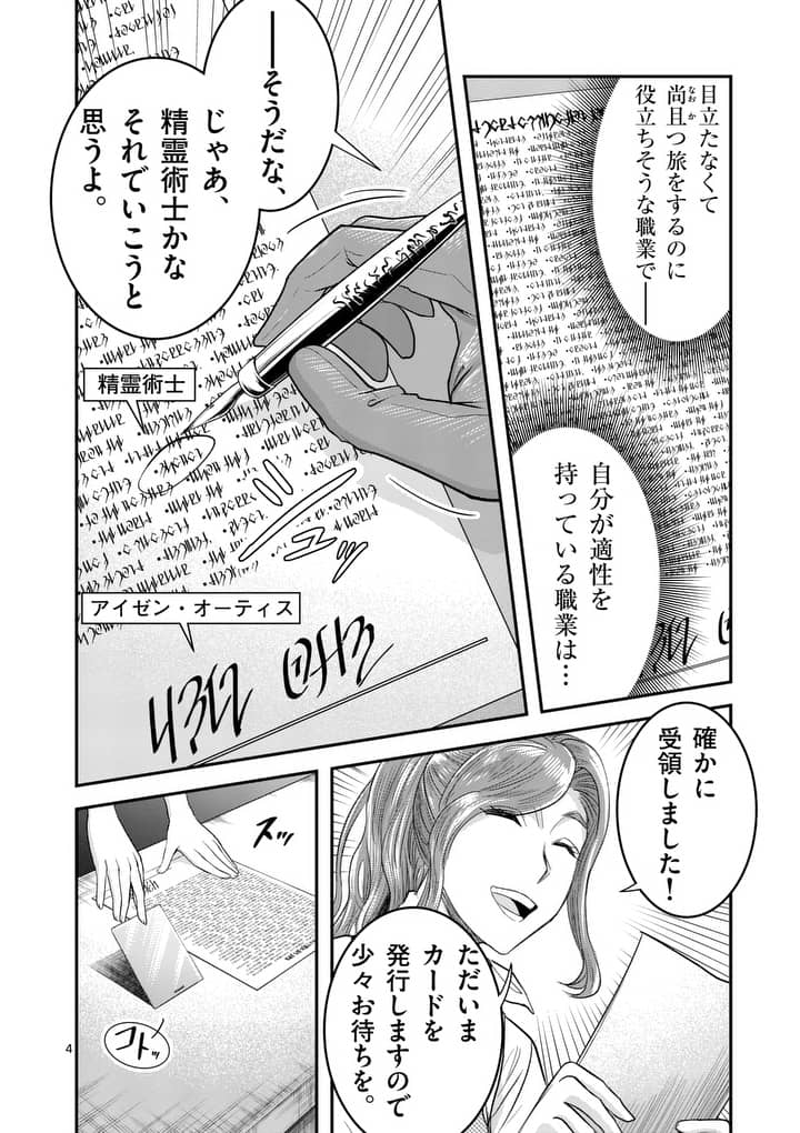 100-nin no Eiyuu o Sodateta Saikyou Yogensha wa, Boukensha ni Natte mo Sekaijuu no Deshi kara Shitawarete Masu - Chapter 5.1 - Page 4