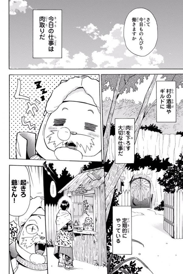 29-sai Hitorimi Chuuken Boukensha no Nichijou - Chapter 1 - Page 14