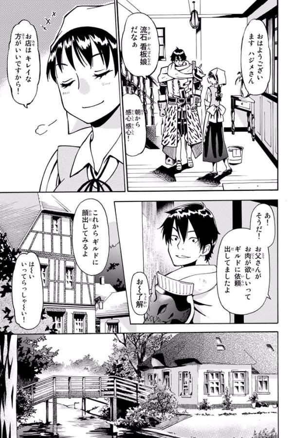 29-sai Hitorimi Chuuken Boukensha no Nichijou - Chapter 1 - Page 7