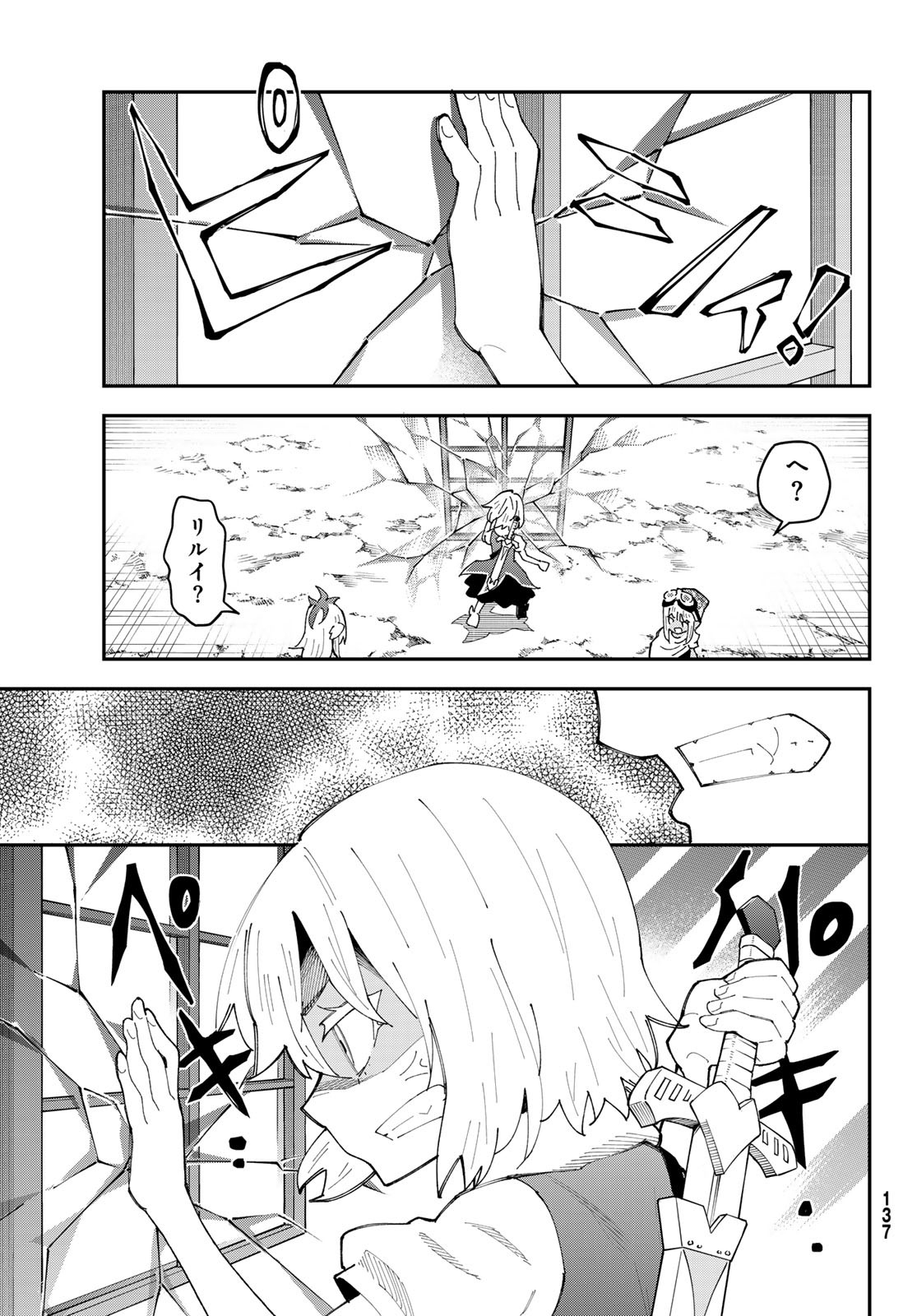 29-sai Hitorimi Chuuken Boukensha no Nichijou - Chapter 109 - Page 3