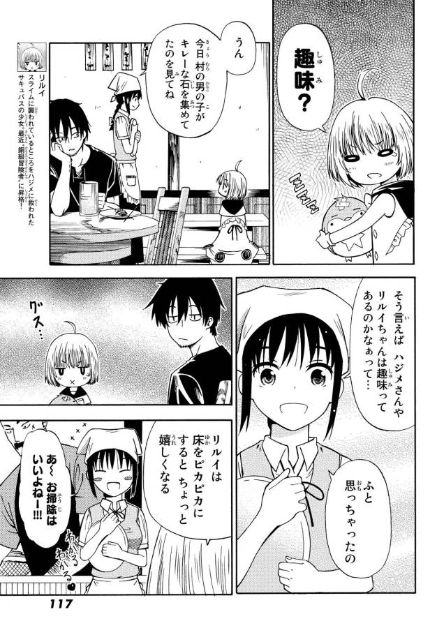 29-sai Hitorimi Chuuken Boukensha no Nichijou - Chapter 16 - Page 6