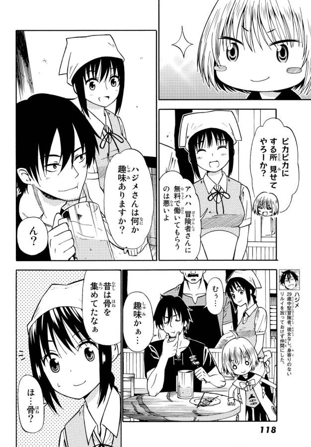 29-sai Hitorimi Chuuken Boukensha no Nichijou - Chapter 16 - Page 7