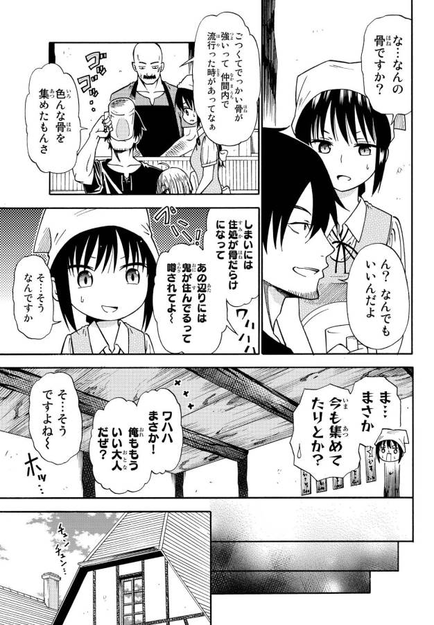 29-sai Hitorimi Chuuken Boukensha no Nichijou - Chapter 16 - Page 8