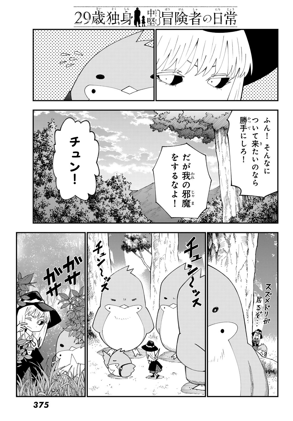 29-sai Hitorimi Chuuken Boukensha no Nichijou - Chapter 94 - Page 10