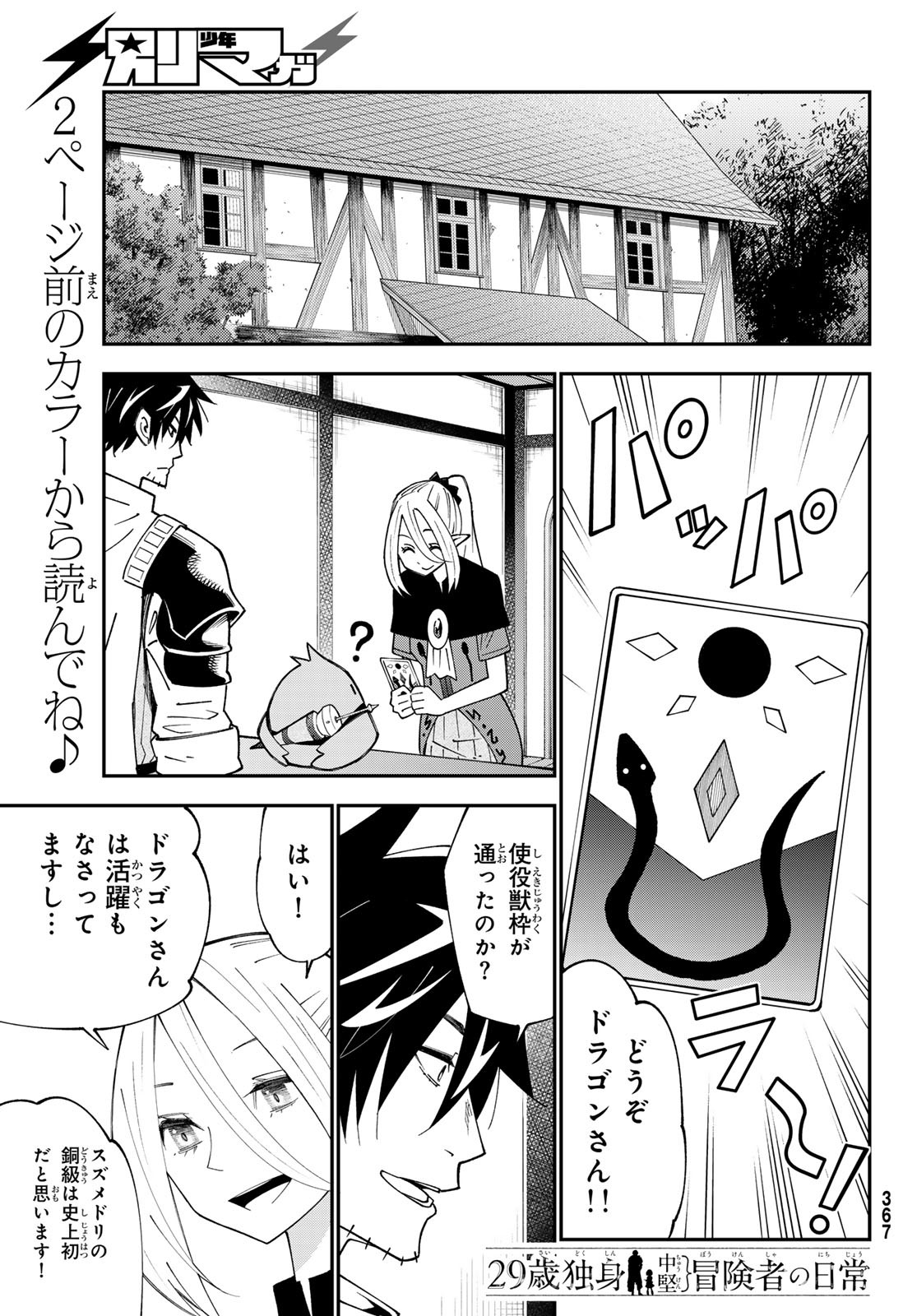29-sai Hitorimi Chuuken Boukensha no Nichijou - Chapter 94 - Page 2