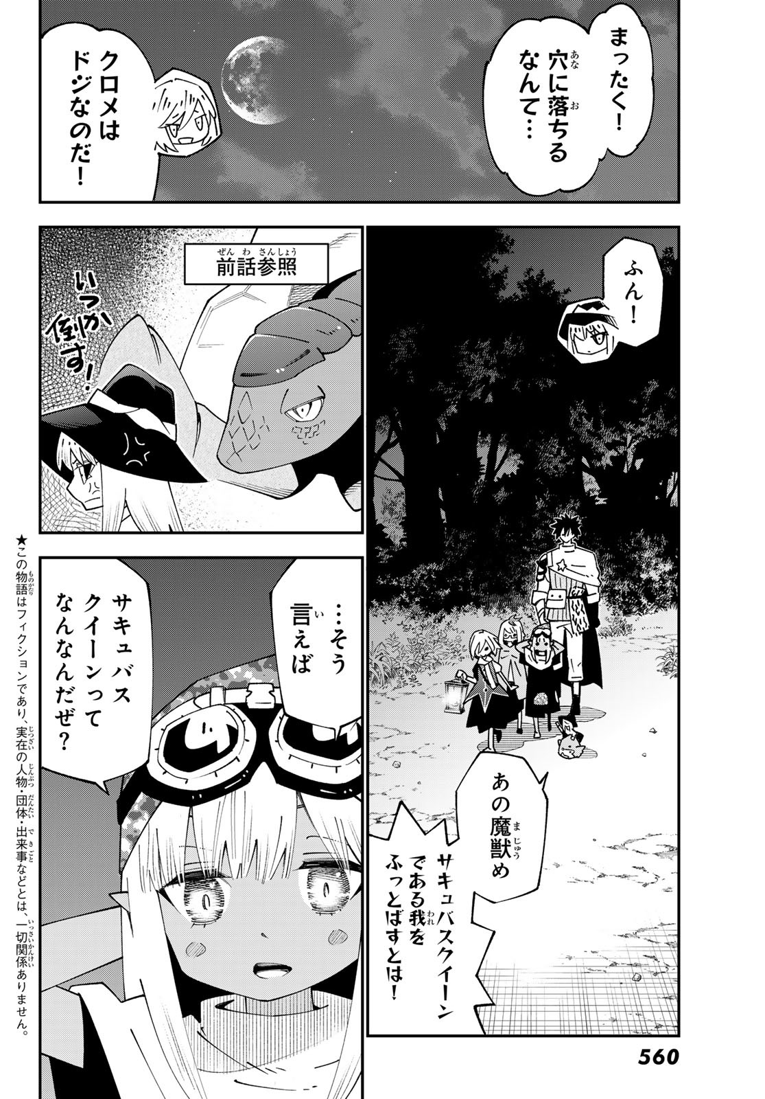 29-sai Hitorimi Chuuken Boukensha no Nichijou - Chapter 95 - Page 2