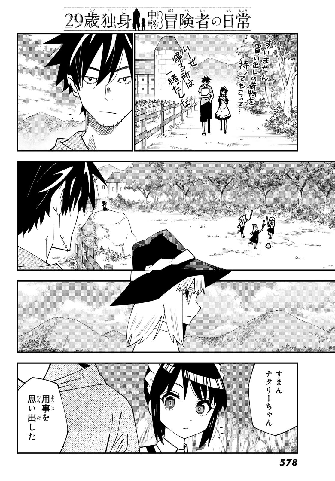 29-sai Hitorimi Chuuken Boukensha no Nichijou - Chapter 95 - Page 20