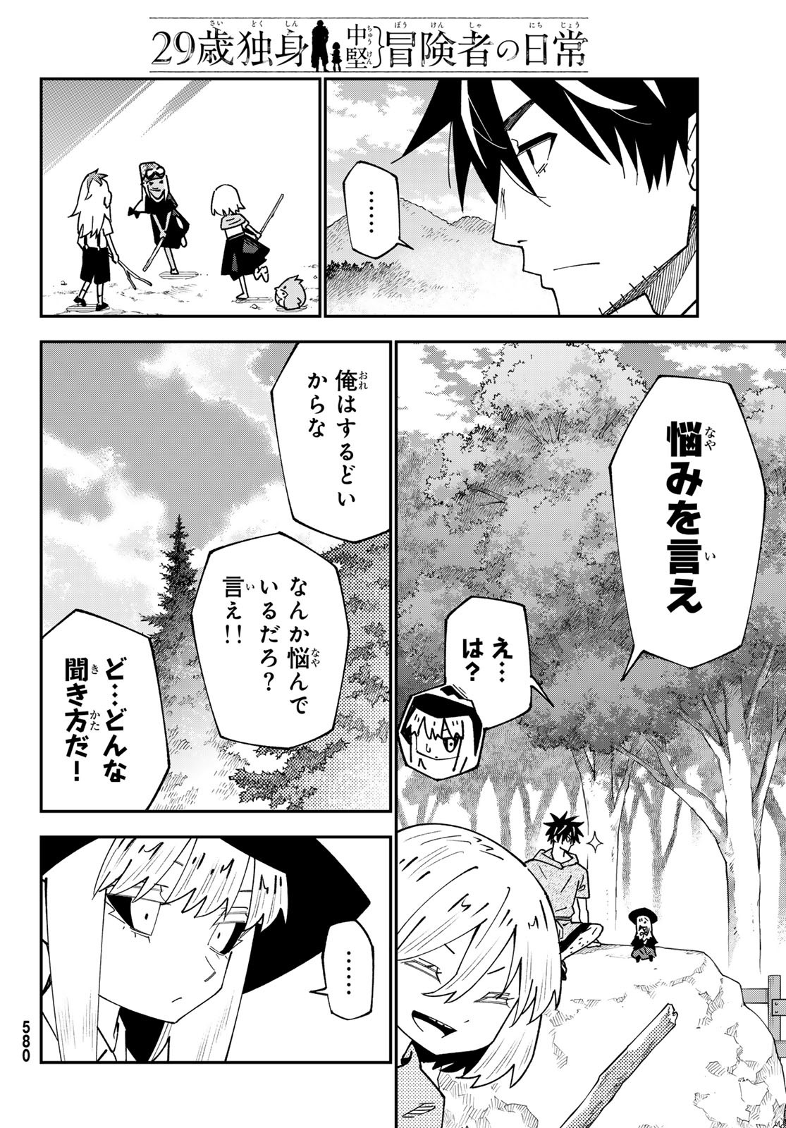 29-sai Hitorimi Chuuken Boukensha no Nichijou - Chapter 95 - Page 22