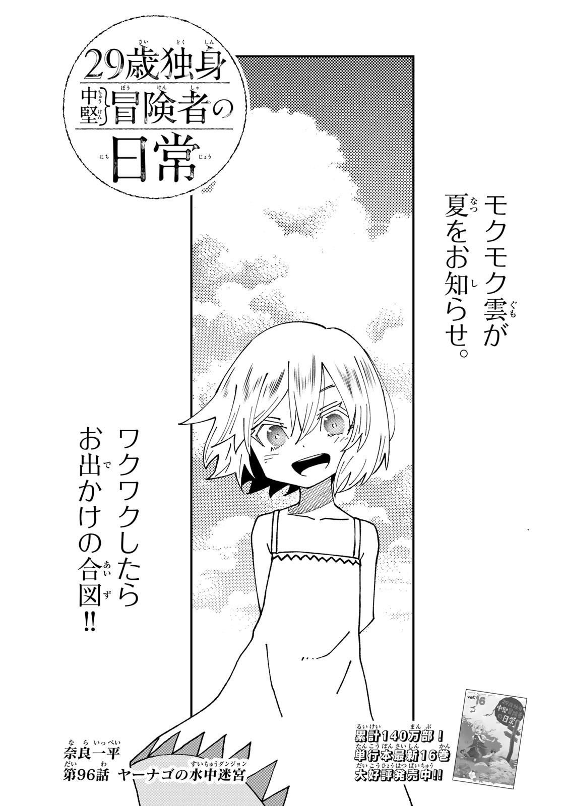 29-sai Hitorimi Chuuken Boukensha no Nichijou - Chapter 96 - Page 1