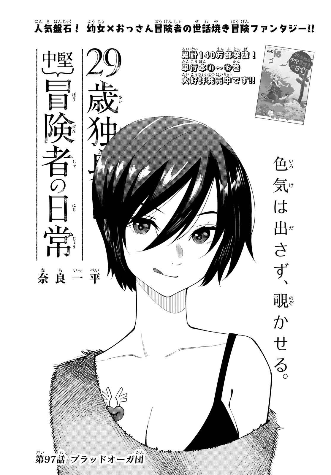 29-sai Hitorimi Chuuken Boukensha no Nichijou - Chapter 97 - Page 1