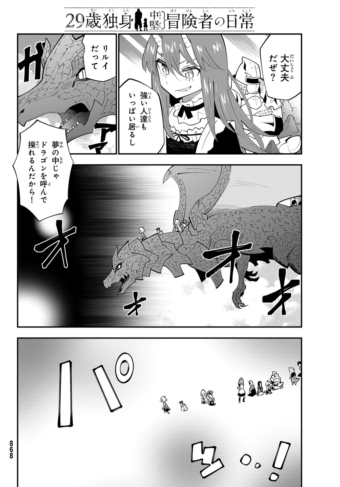 29-sai Hitorimi Chuuken Boukensha no Nichijou - Chapter 99 - Page 26