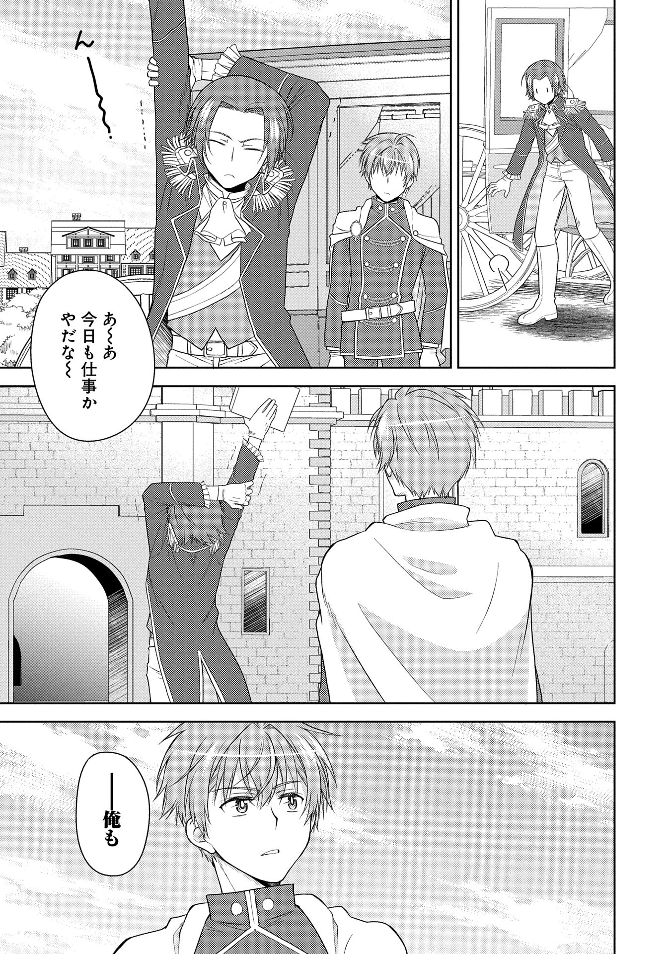 3-bu Seijo no Shiawase Gutara Seikatsu - Chapter 11 - Page 7