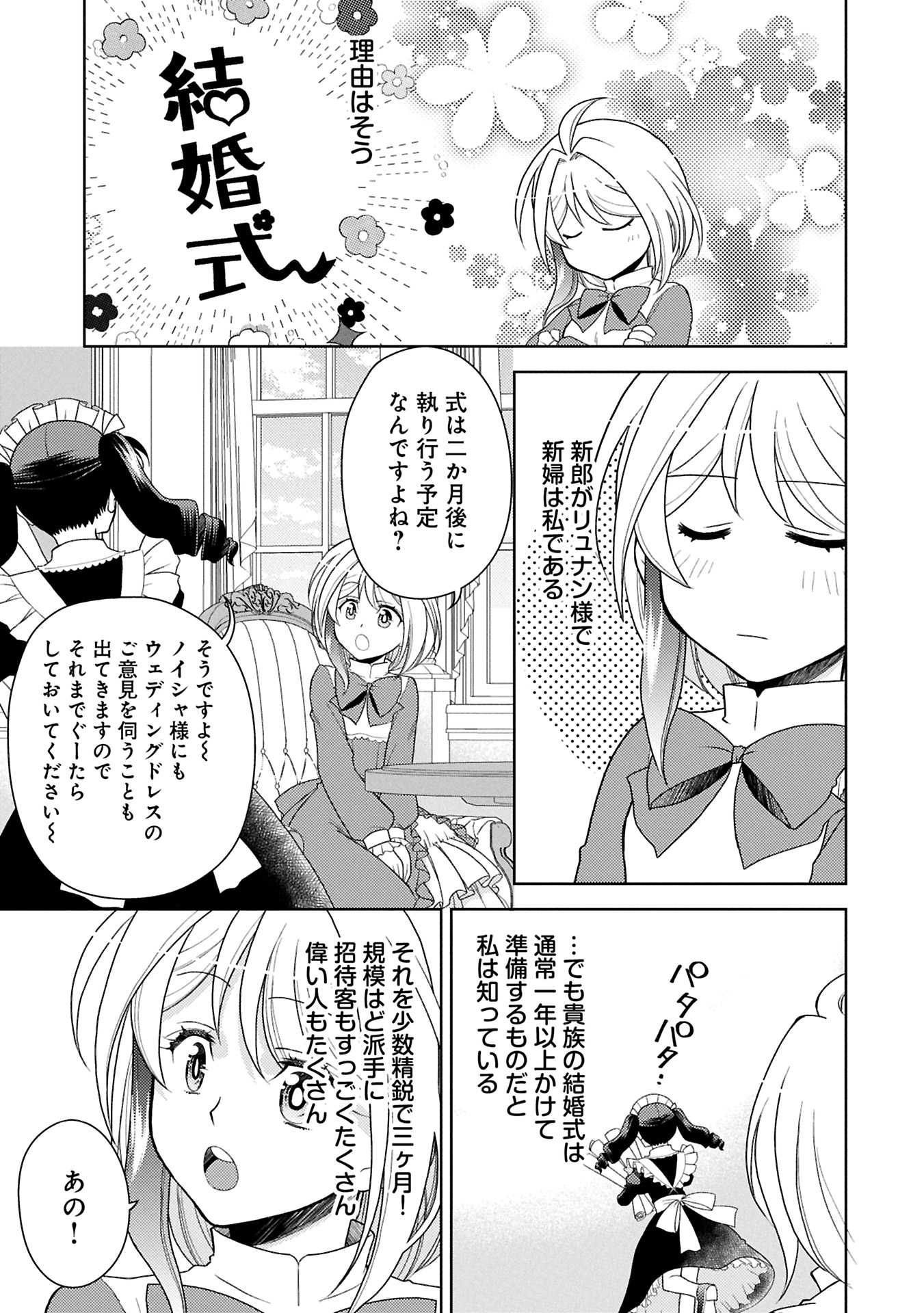 3-bu Seijo no Shiawase Gutara Seikatsu - Chapter 15.2 - Page 3