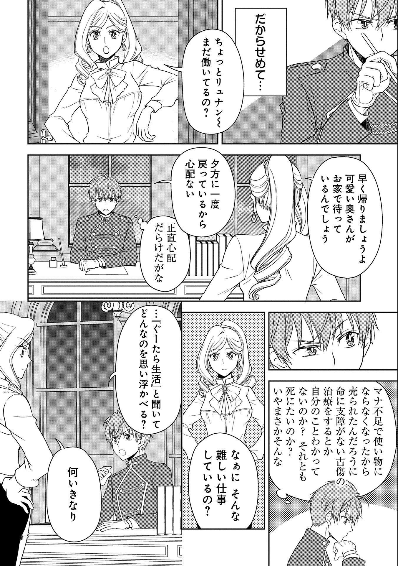 3-bu Seijo no Shiawase Gutara Seikatsu - Chapter 2 - Page 28