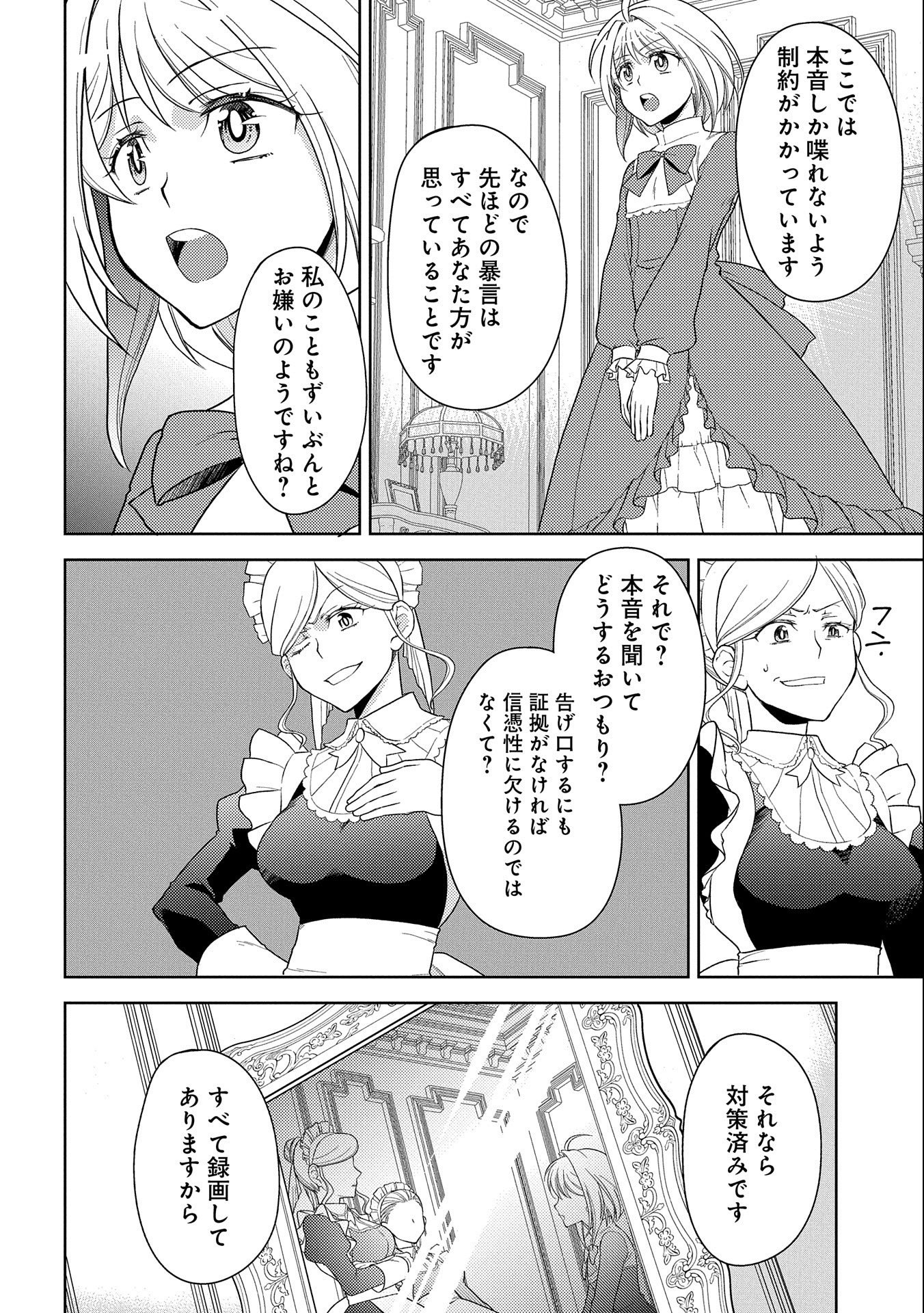 3-bu Seijo no Shiawase Gutara Seikatsu - Chapter 3 - Page 12