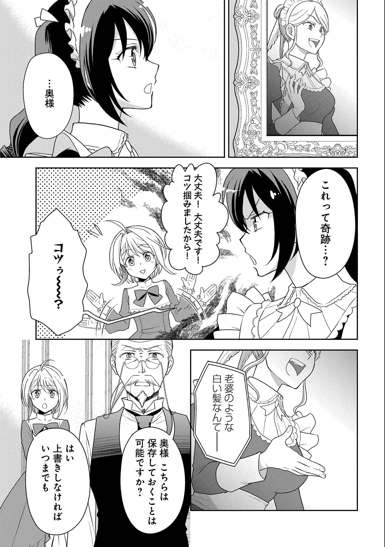 3-bu Seijo no Shiawase Gutara Seikatsu - Chapter 3 - Page 15