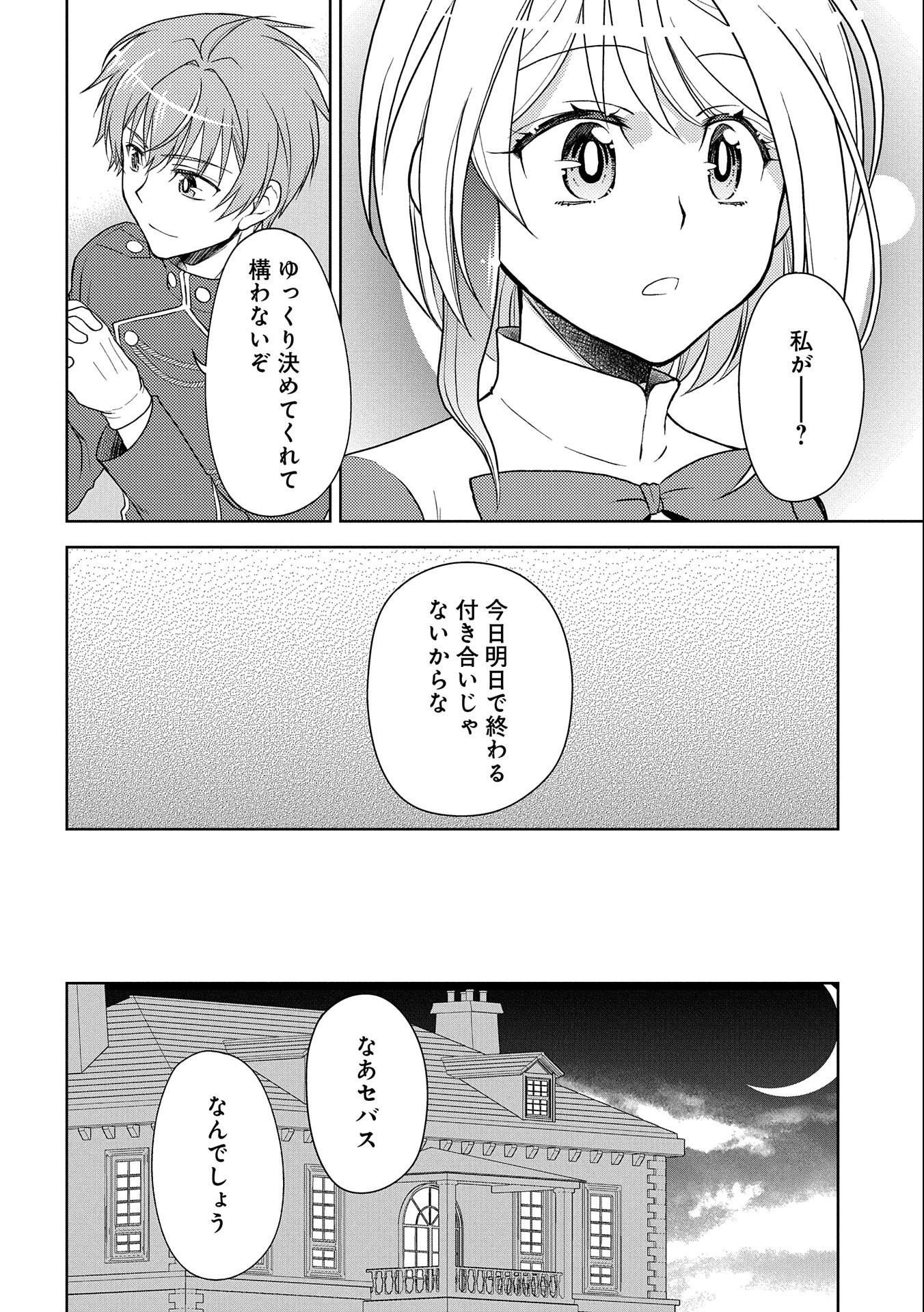 3-bu Seijo no Shiawase Gutara Seikatsu - Chapter 4 - Page 20