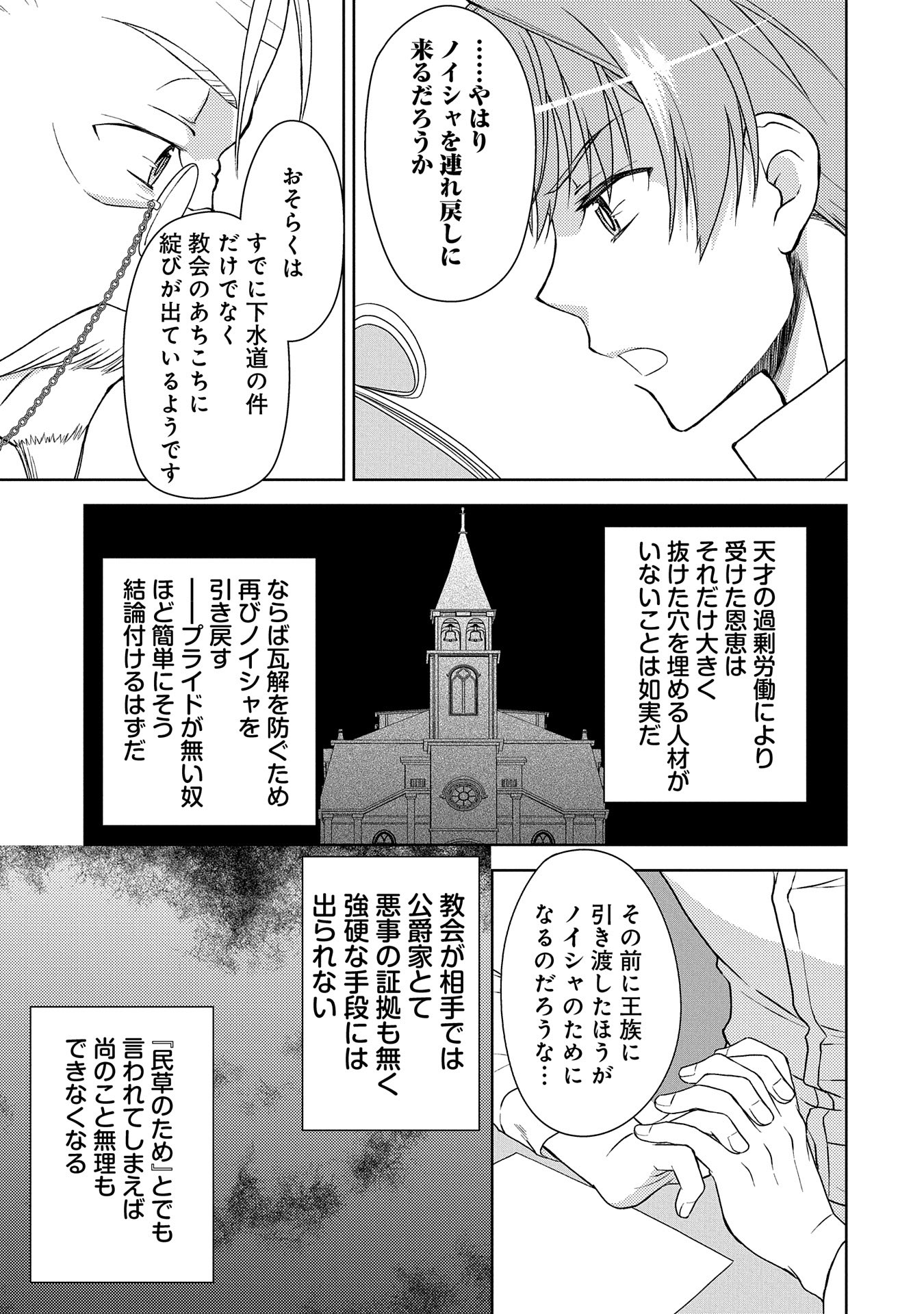 3-bu Seijo no Shiawase Gutara Seikatsu - Chapter 7 - Page 27