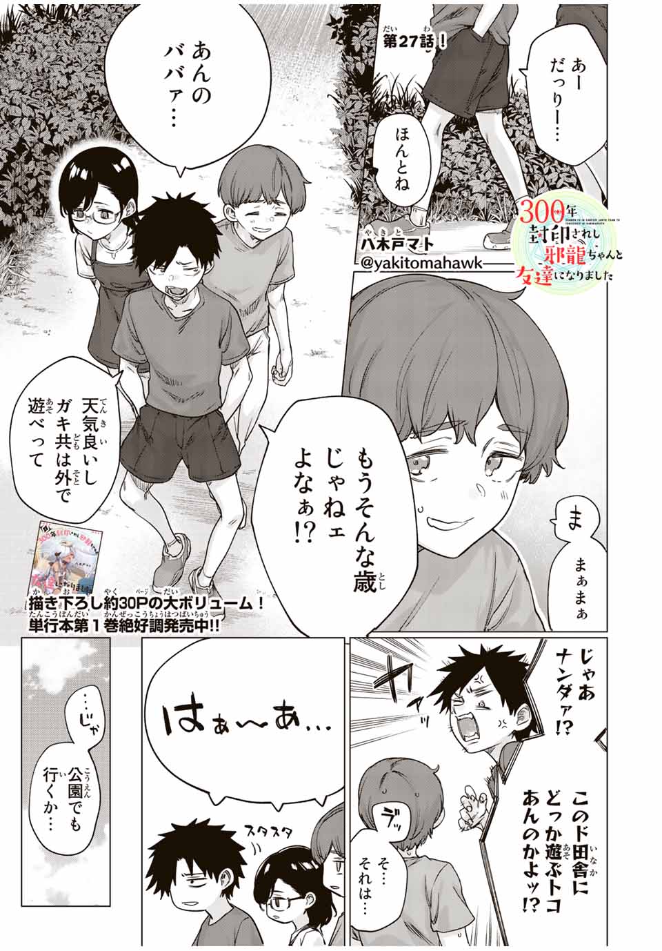 300-nen Fuuin Sareshi Jaryu-chan To Tomodachi Ni Narimashita - Chapter 19 - Page 1