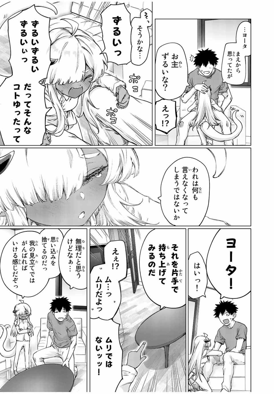 300-nen Fuuin Sareshi Jaryu-chan To Tomodachi Ni Narimashita - Chapter 21 - Page 7