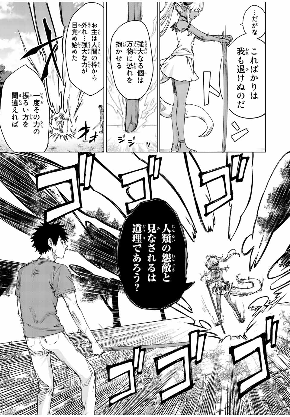 300-nen Fuuin Sareshi Jaryu-chan To Tomodachi Ni Narimashita - Chapter 22 - Page 3