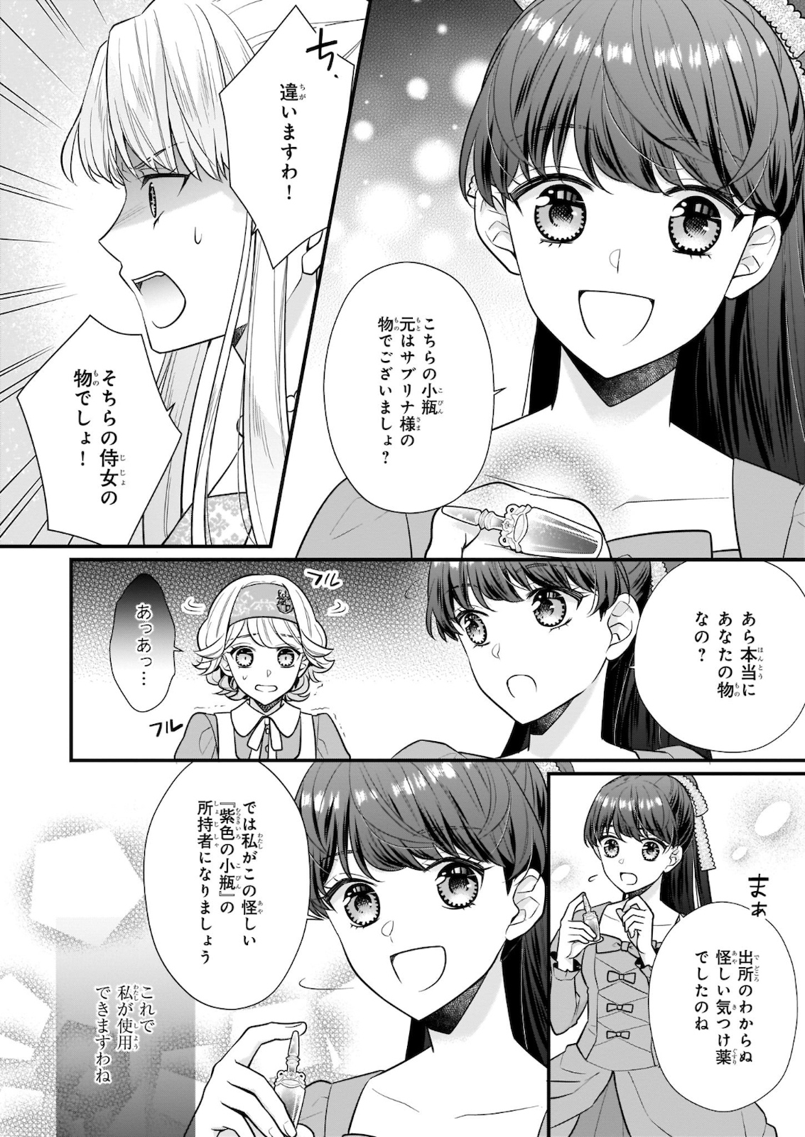 31-banme no Okisaki-sama - Chapter 17 - Page 2