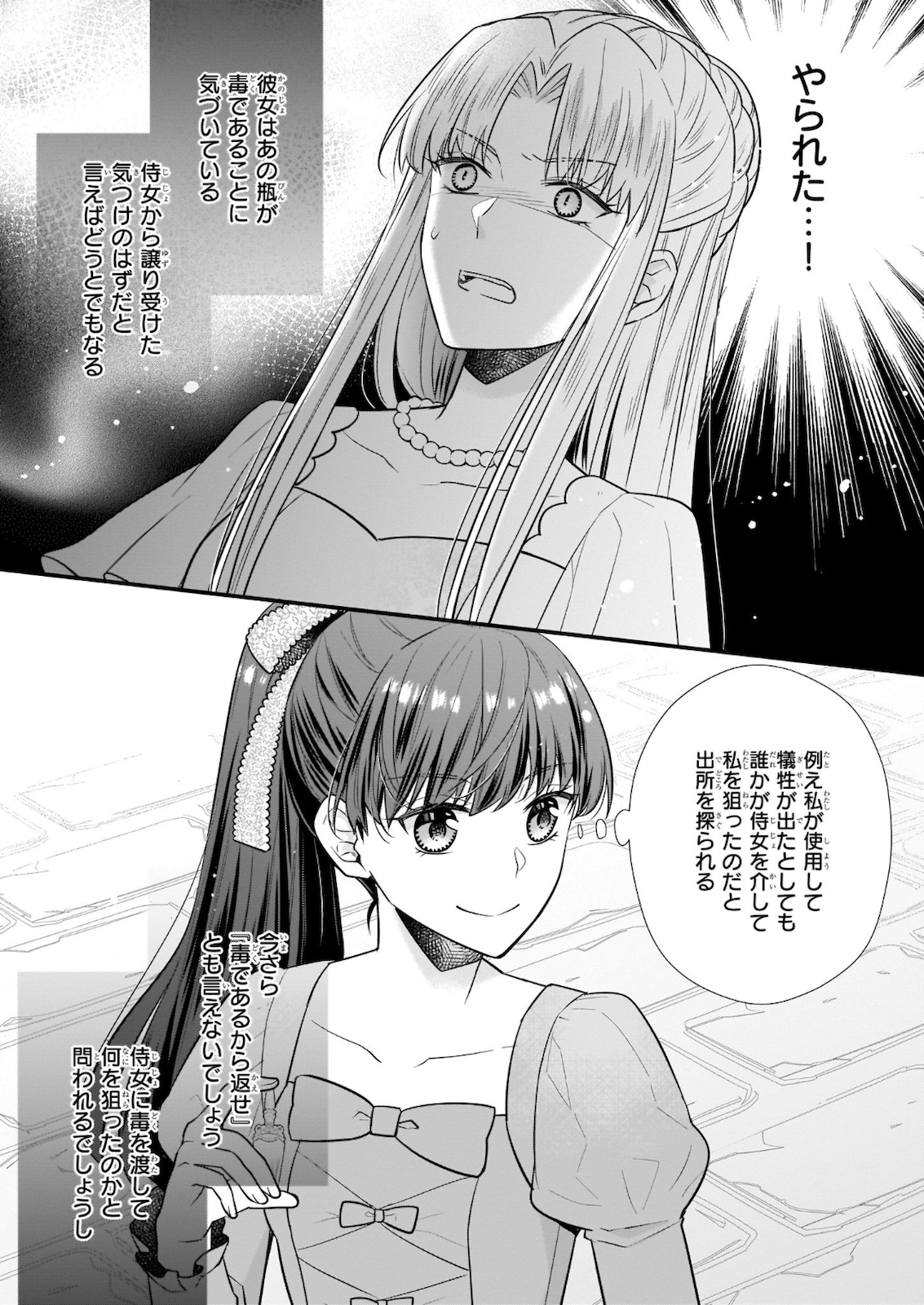 31-banme no Okisaki-sama - Chapter 17 - Page 3