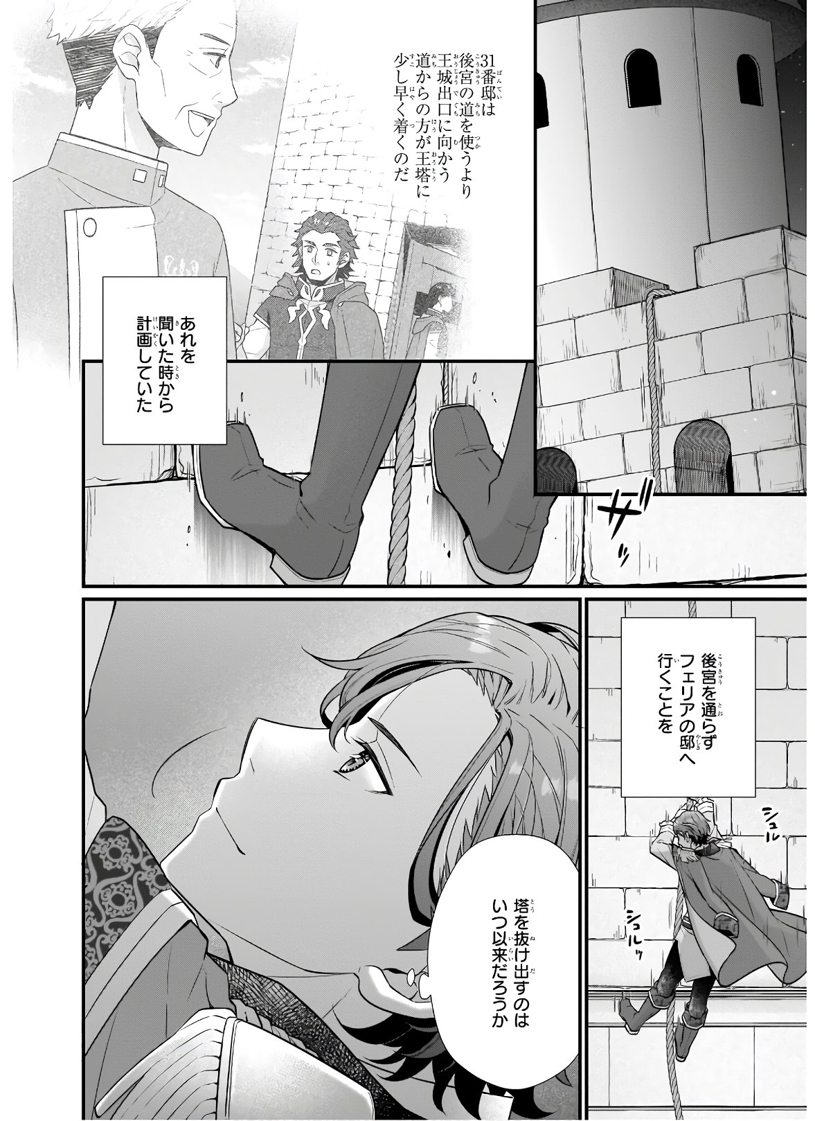 31-banme no Okisaki-sama - Chapter 18 - Page 2