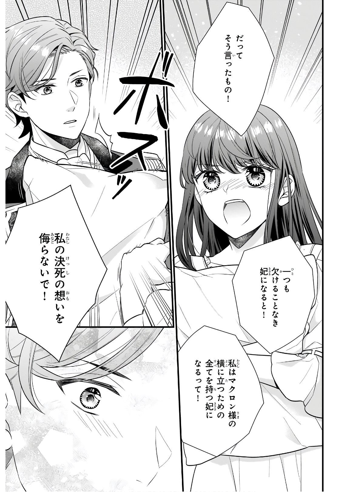 31-banme no Okisaki-sama - Chapter 18 - Page 26