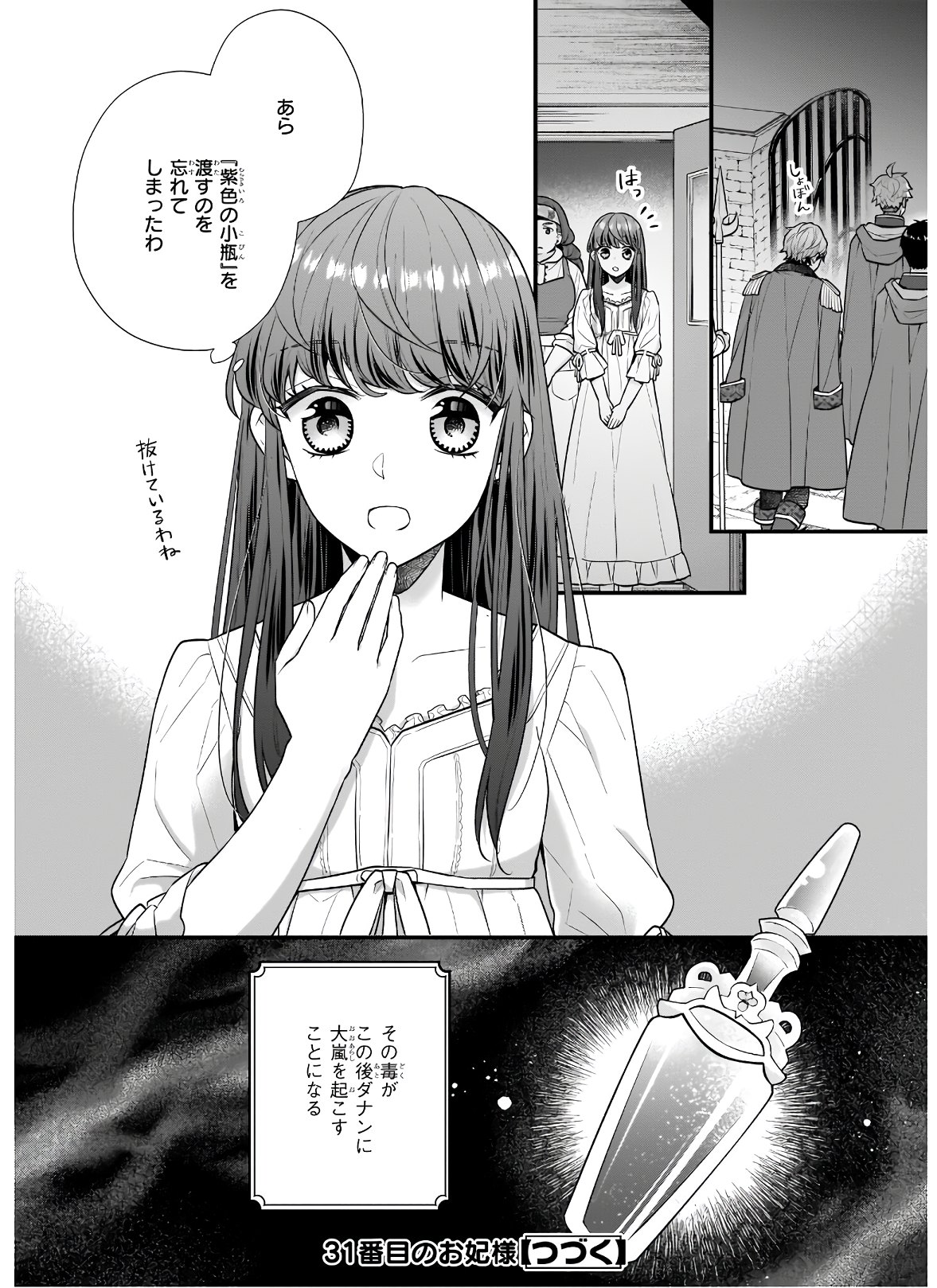 31-banme no Okisaki-sama - Chapter 18 - Page 31
