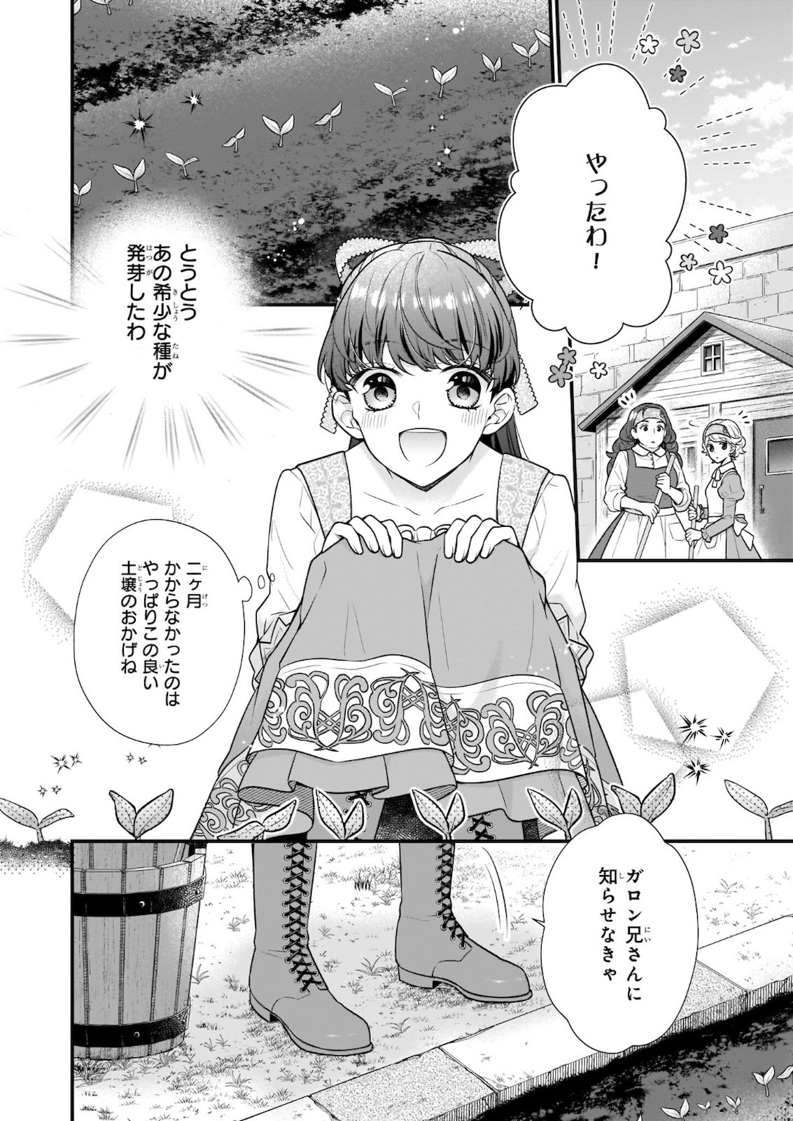 31-banme no Okisaki-sama - Chapter 19.1 - Page 2