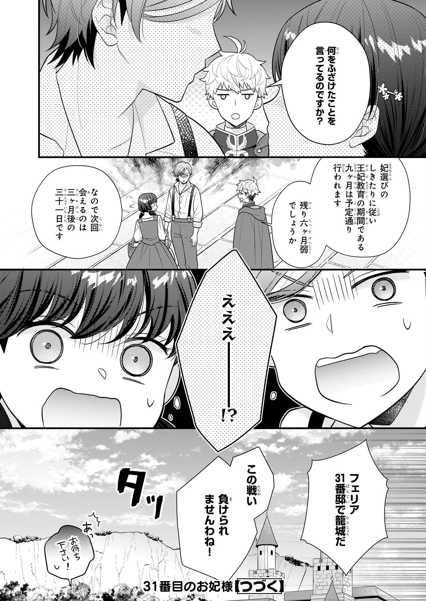 31-banme no Okisaki-sama - Chapter 25 - Page 48