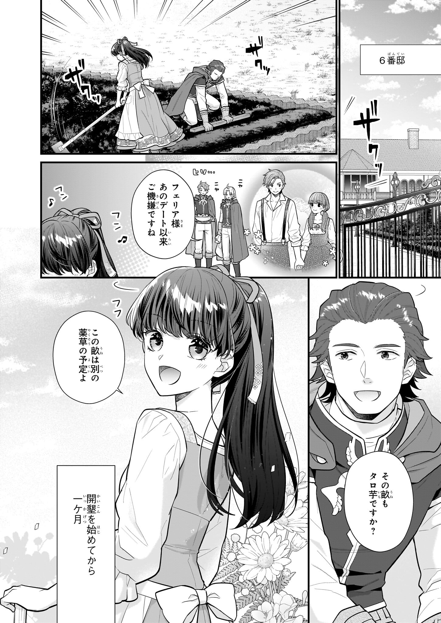 31-banme no Okisaki-sama - Chapter 26 - Page 2