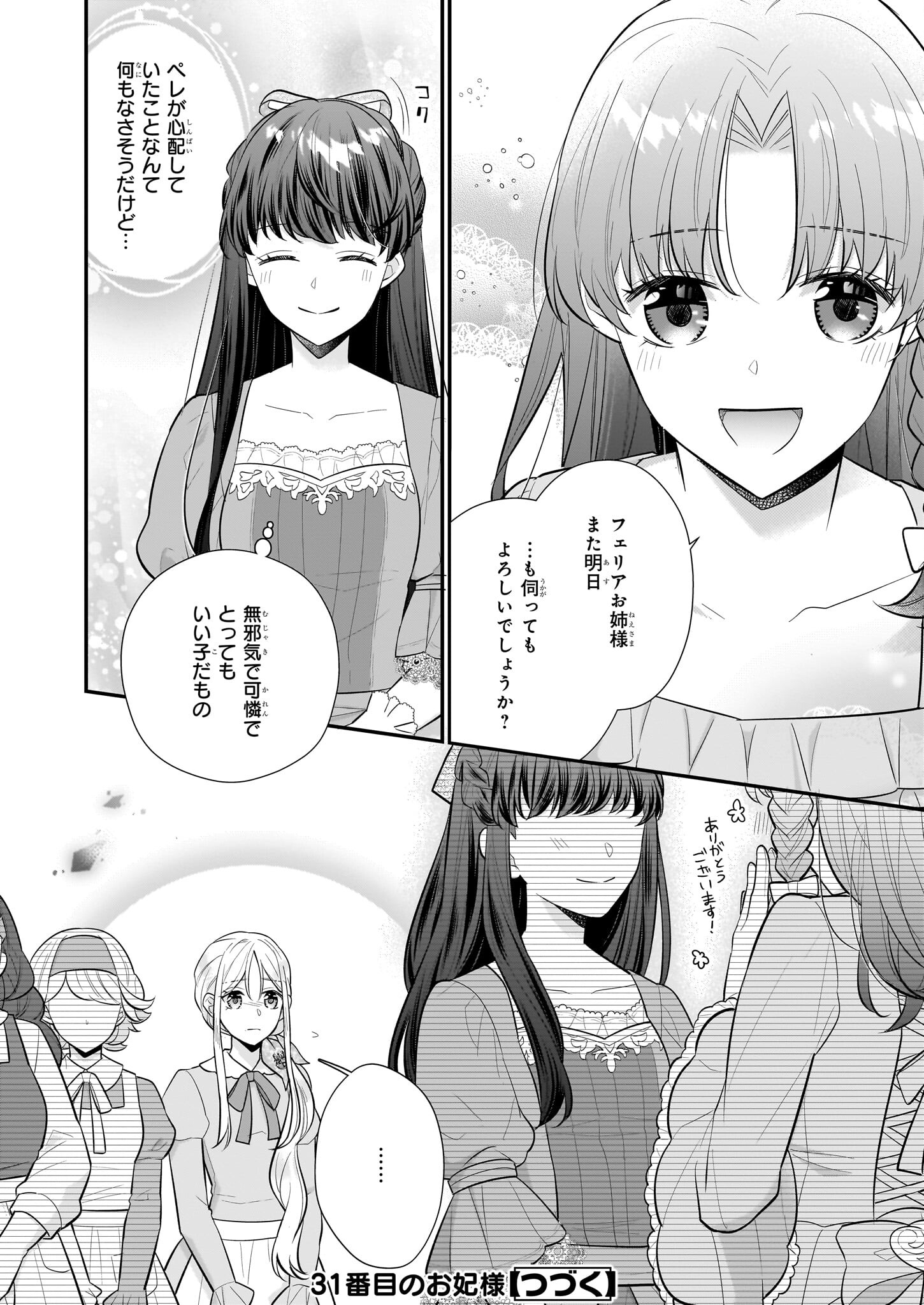 31-banme no Okisaki-sama - Chapter 26 - Page 20