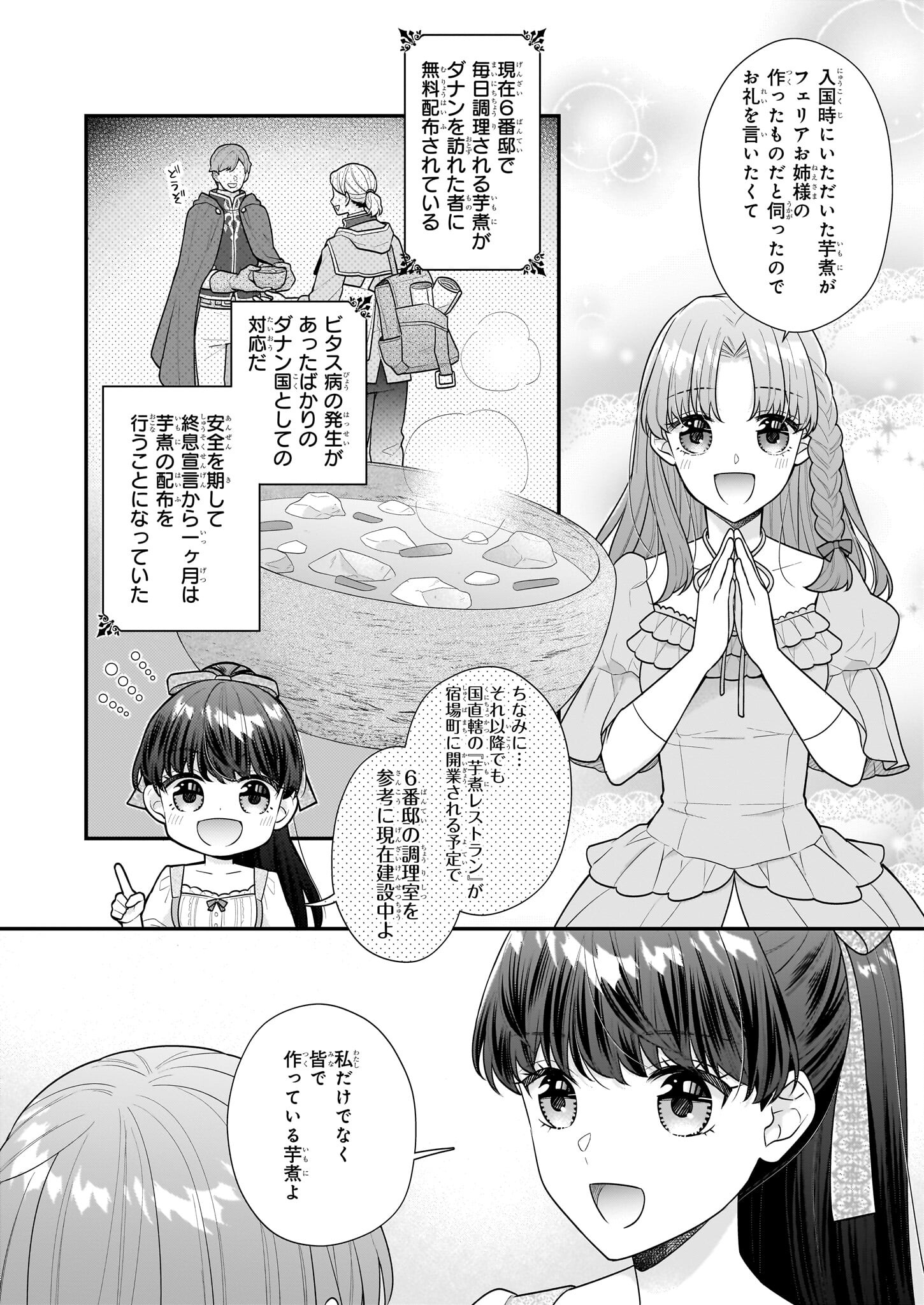31-banme no Okisaki-sama - Chapter 27.1 - Page 2