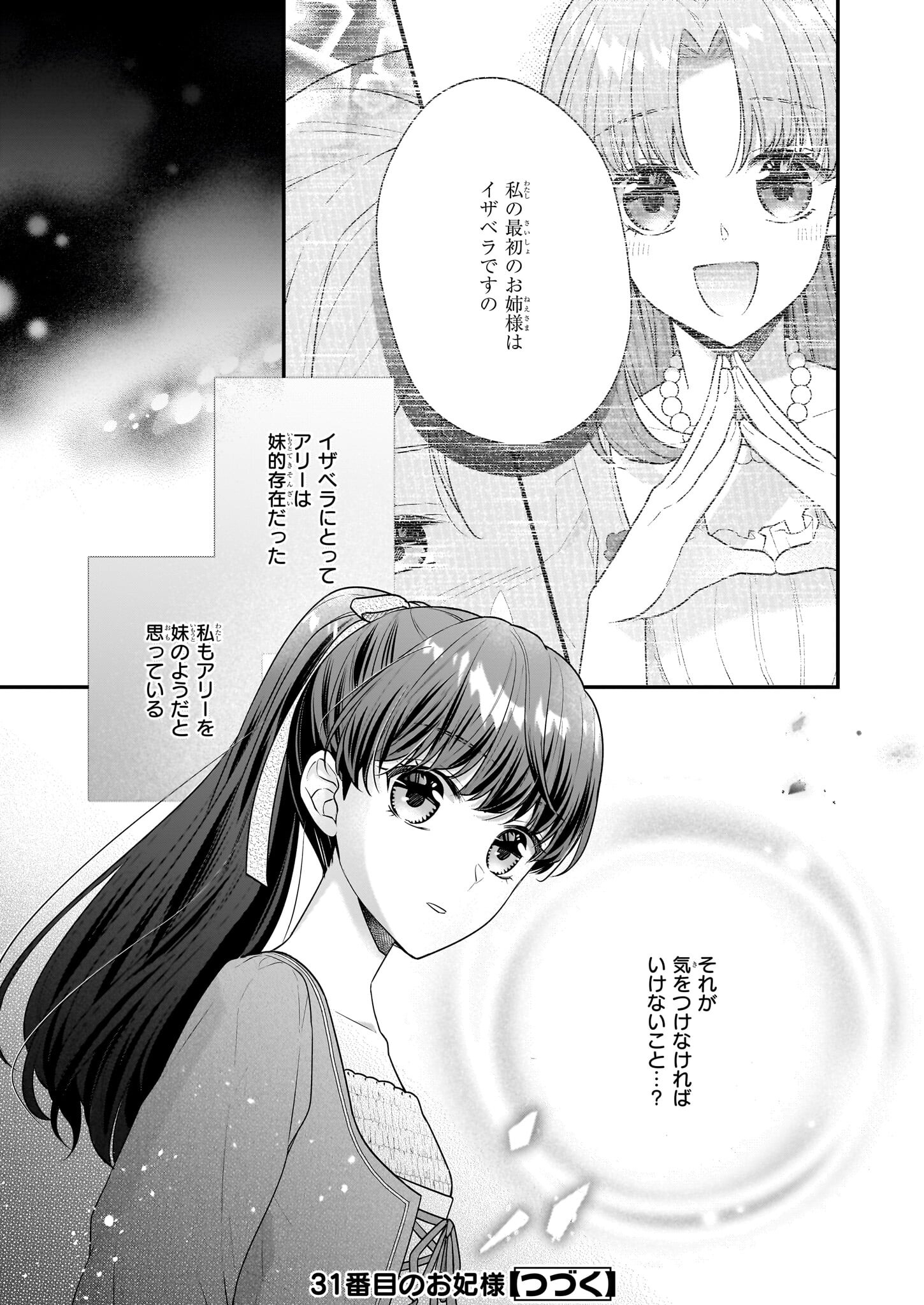 31-banme no Okisaki-sama - Chapter 27.2 - Page 15
