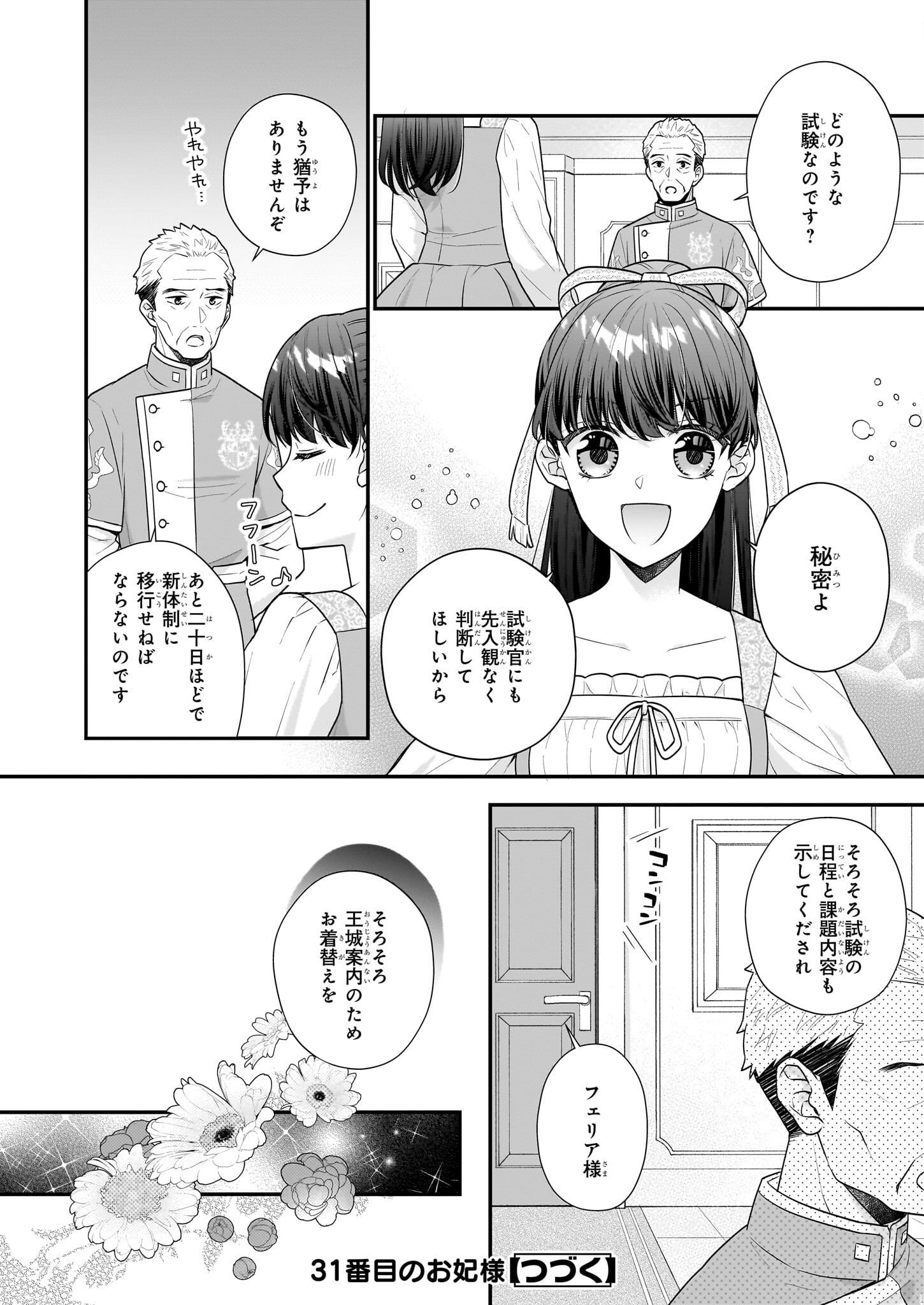 31-banme no Okisaki-sama - Chapter 28.1 - Page 16