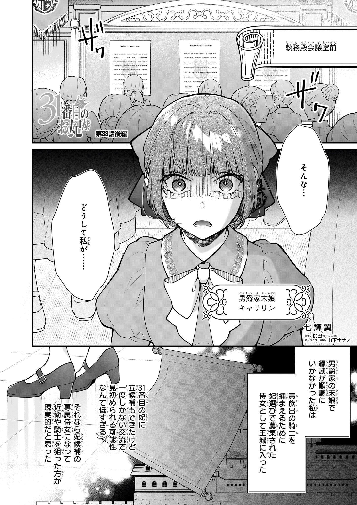 31-banme no Okisaki-sama - Chapter 33.2 - Page 1