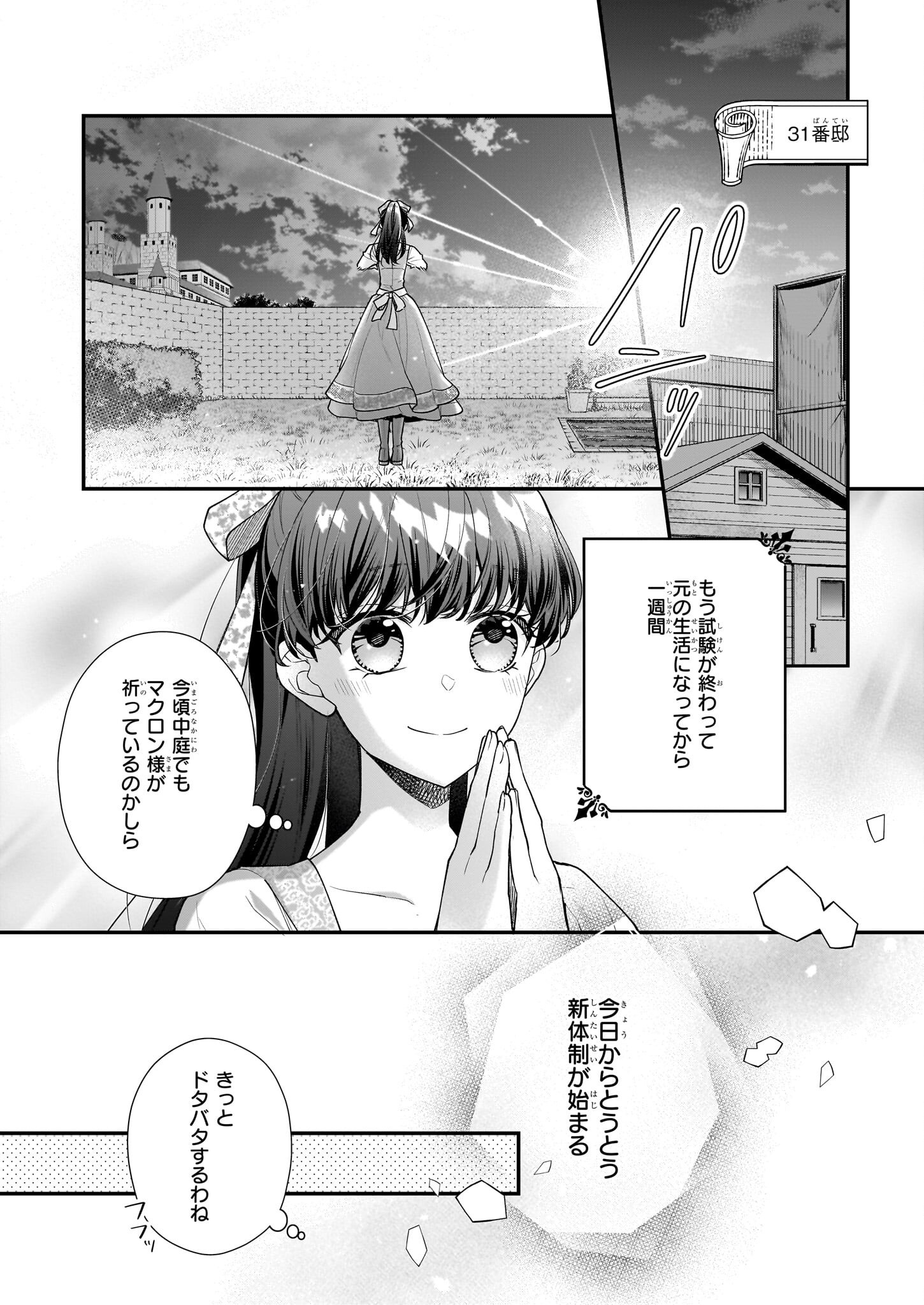 31-banme no Okisaki-sama - Chapter 33.2 - Page 13