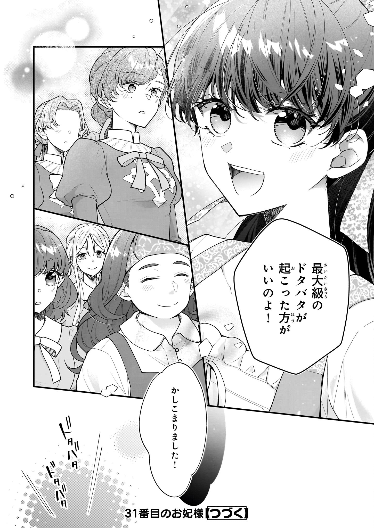 31-banme no Okisaki-sama - Chapter 33.2 - Page 17