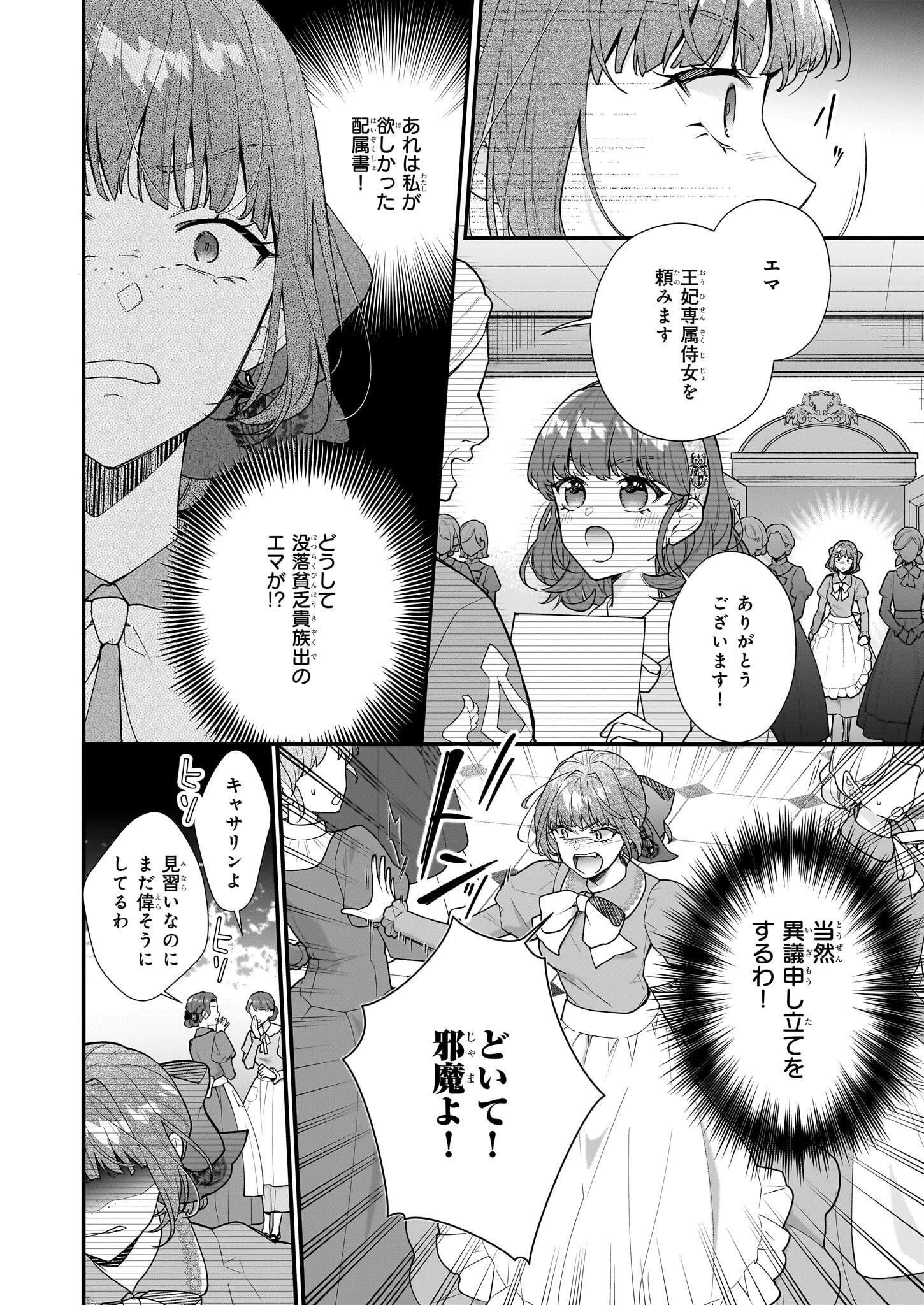 31-banme no Okisaki-sama - Chapter 33.2 - Page 3