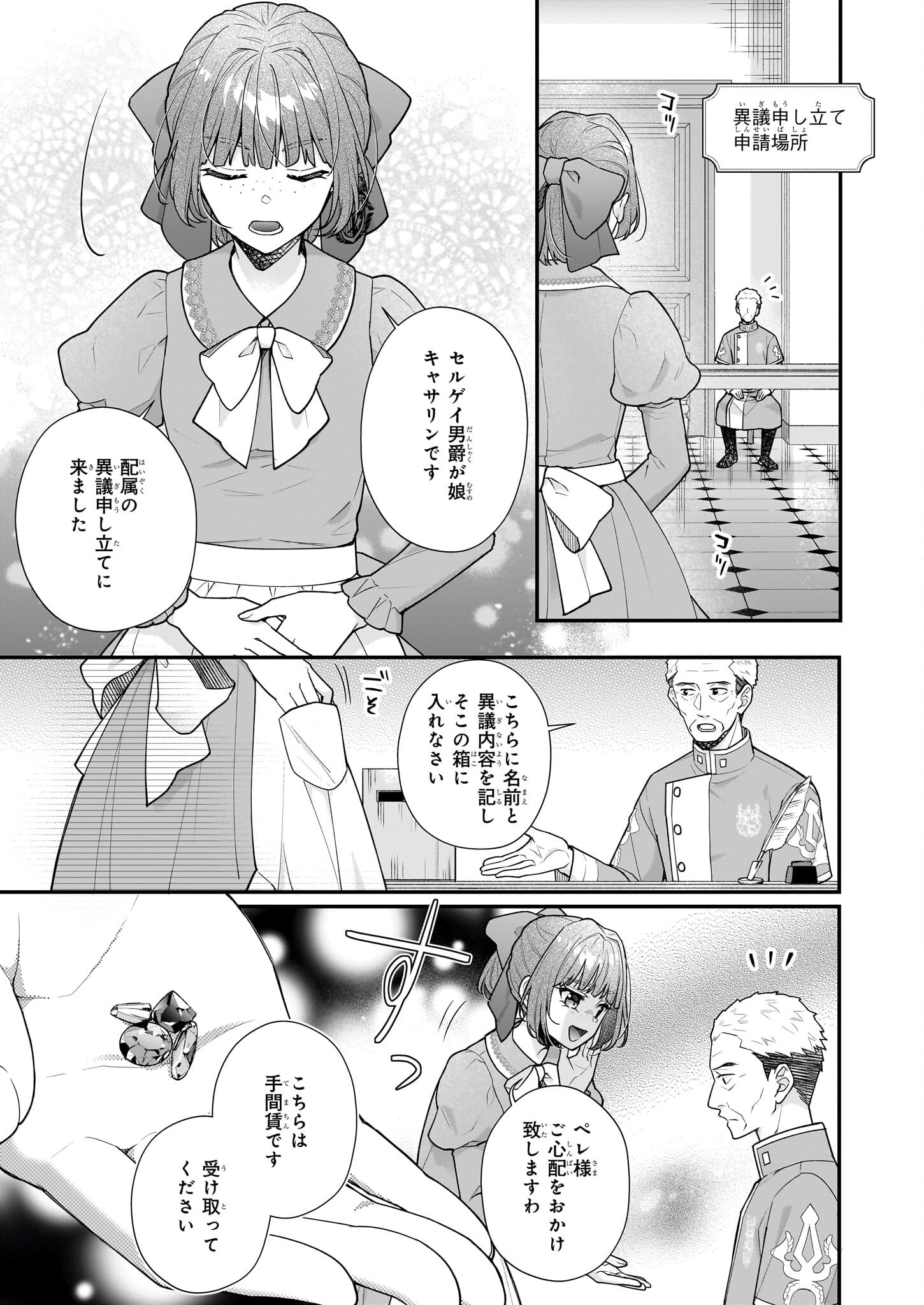 31-banme no Okisaki-sama - Chapter 33.2 - Page 4