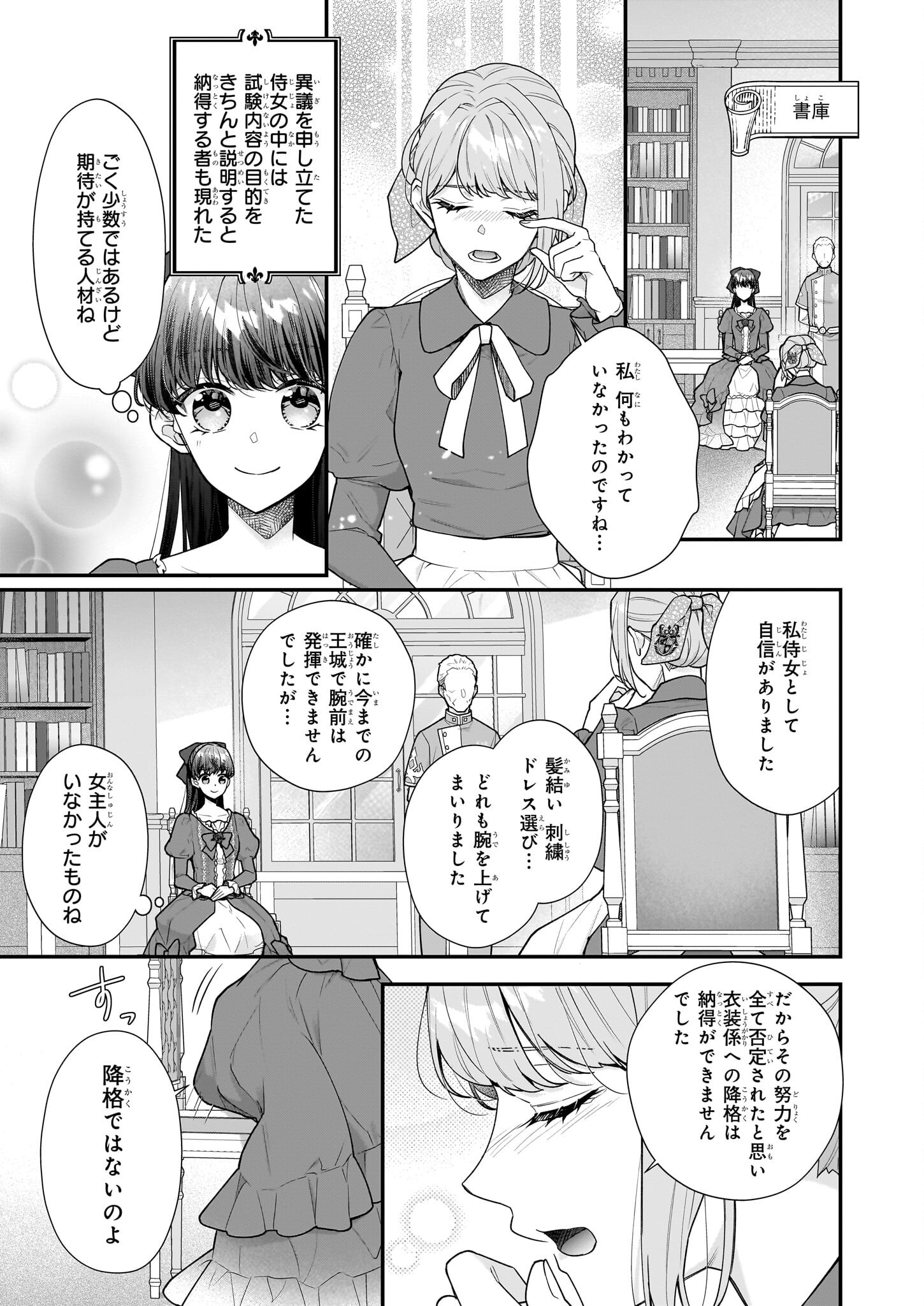 31-banme no Okisaki-sama - Chapter 33.2 - Page 8