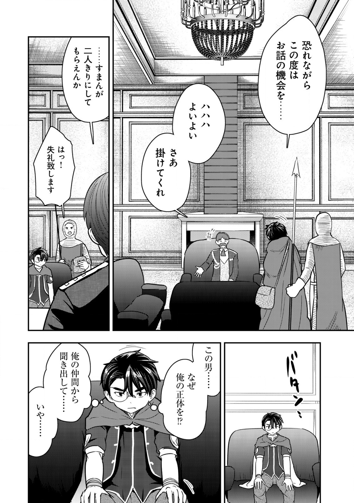 35-sai No Sentaku: Isekai Tensei O Eranda Baai - Chapter 21 - Page 2